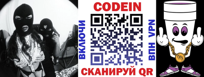 Кодеин Purple Drank  Купить где  Ярцево 